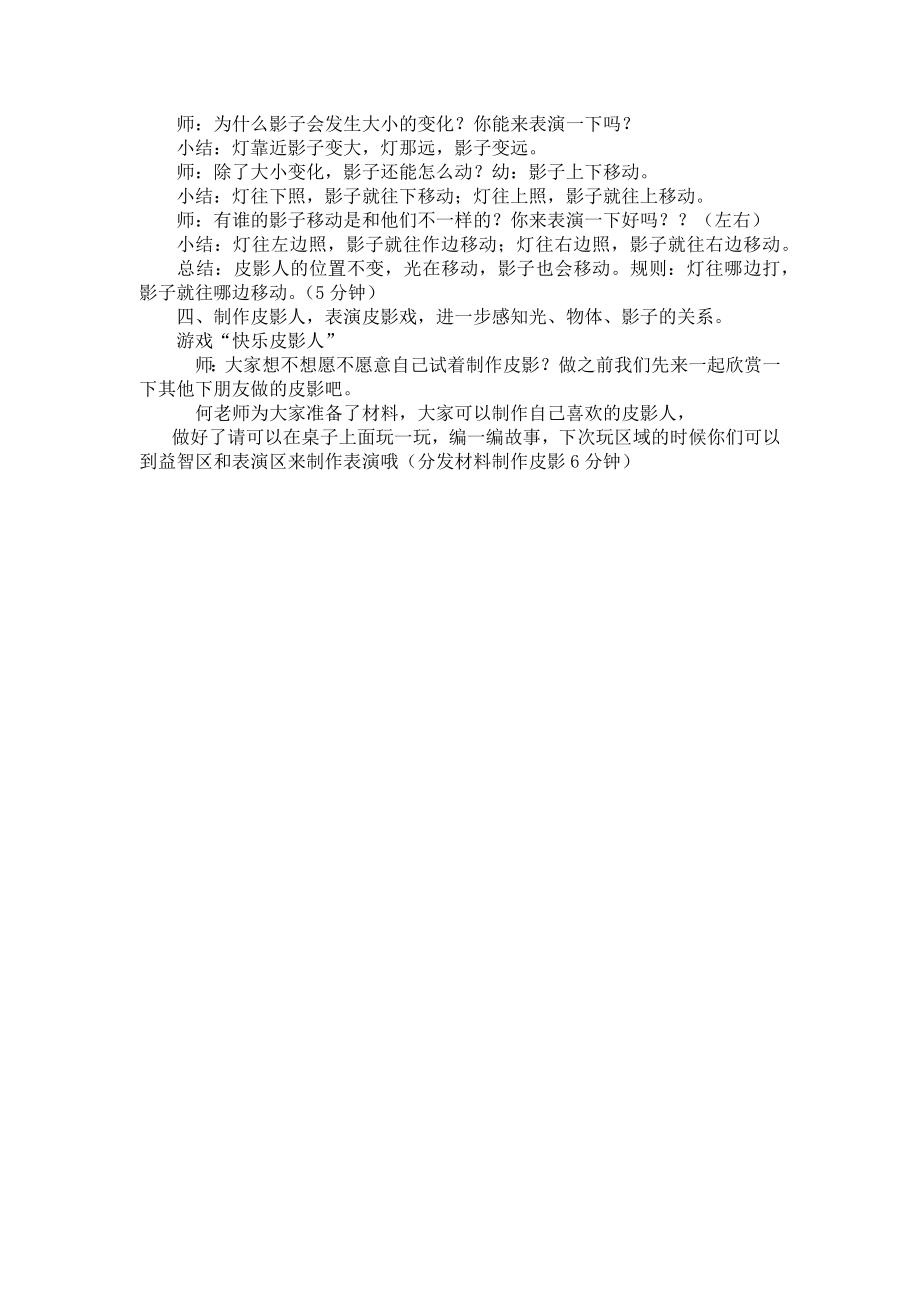 影子游戏大二班(1)公开课教案教学设计课件案例试卷.docx_第2页