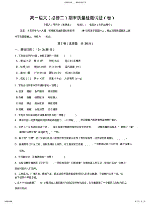 2022年高一语文期末质量检测试题 .pdf