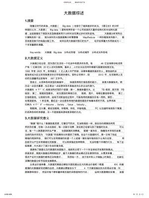 2022年大数据综 .pdf