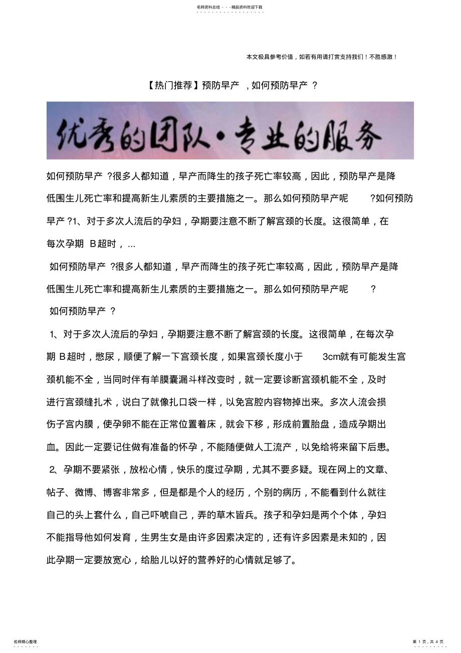 2022年预防早产,如何预防早产？ .pdf_第1页