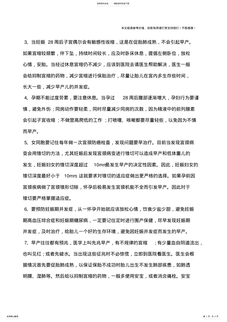 2022年预防早产,如何预防早产？ .pdf_第2页