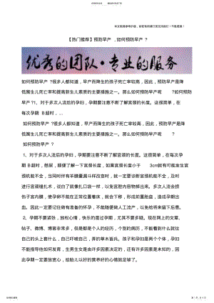 2022年预防早产,如何预防早产？ .pdf