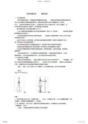 2022年高中化学实验喷泉实验 .pdf