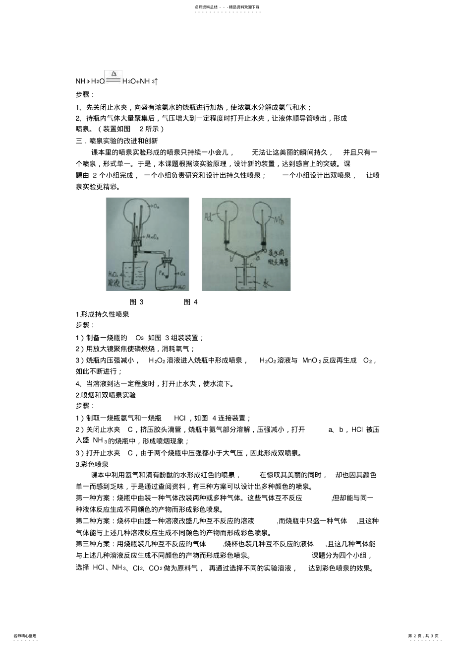 2022年高中化学实验喷泉实验 .pdf_第2页