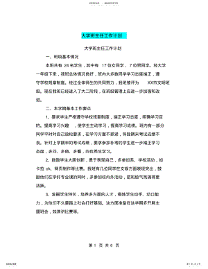 2022年大学班主任工作计划 .pdf