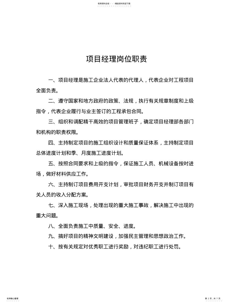 2022年项目部各科室工作职责 .pdf_第2页