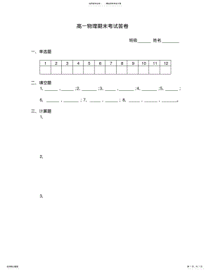 2022年高一物理上期末考试答卷 .pdf