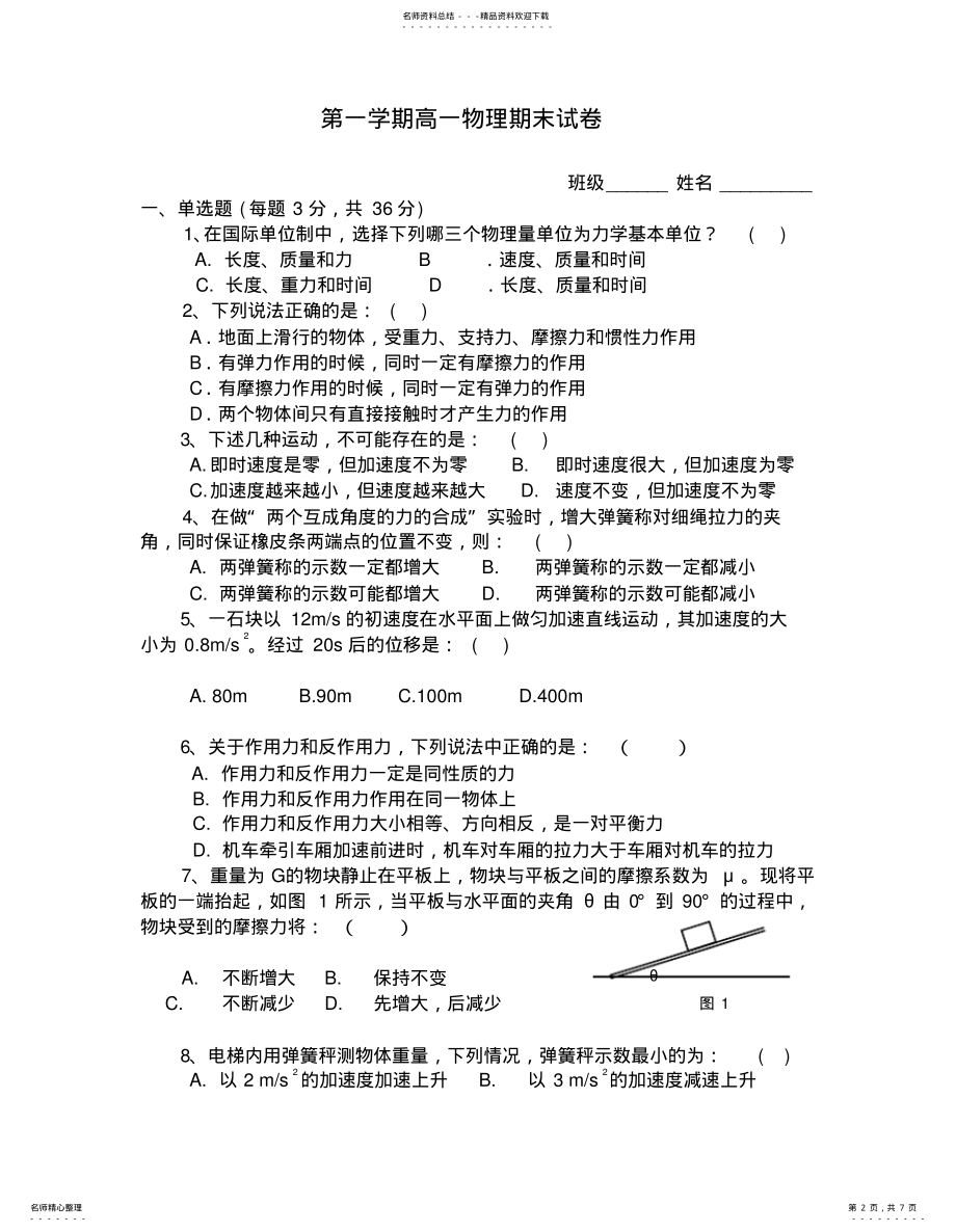 2022年高一物理上期末考试答卷 .pdf_第2页