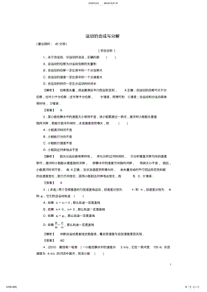 2022年高中物理第章抛体运动第节运动的合成与分解学业分层测评粤教版 .pdf