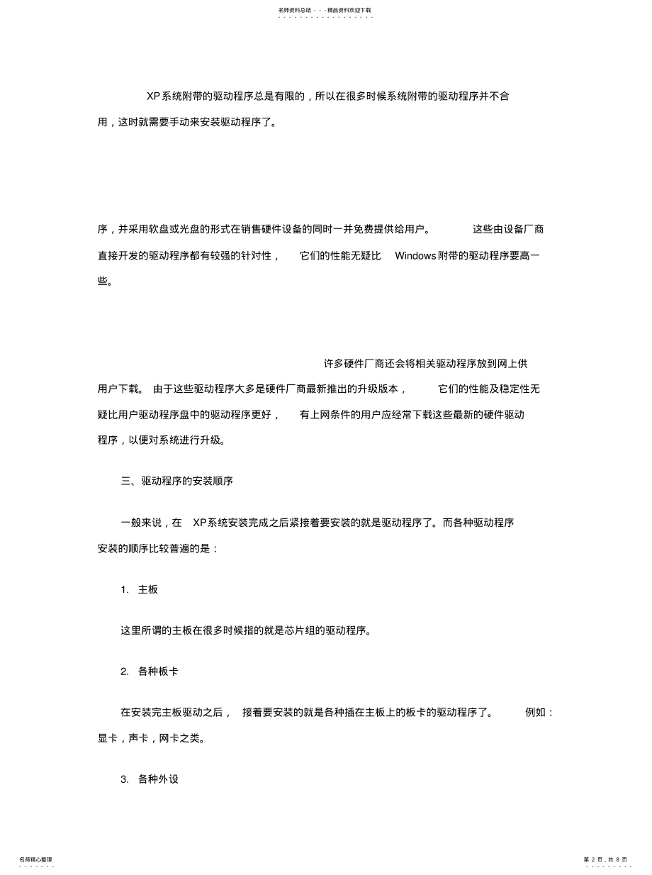 2022年驱动程序的作用及安装 .pdf_第2页