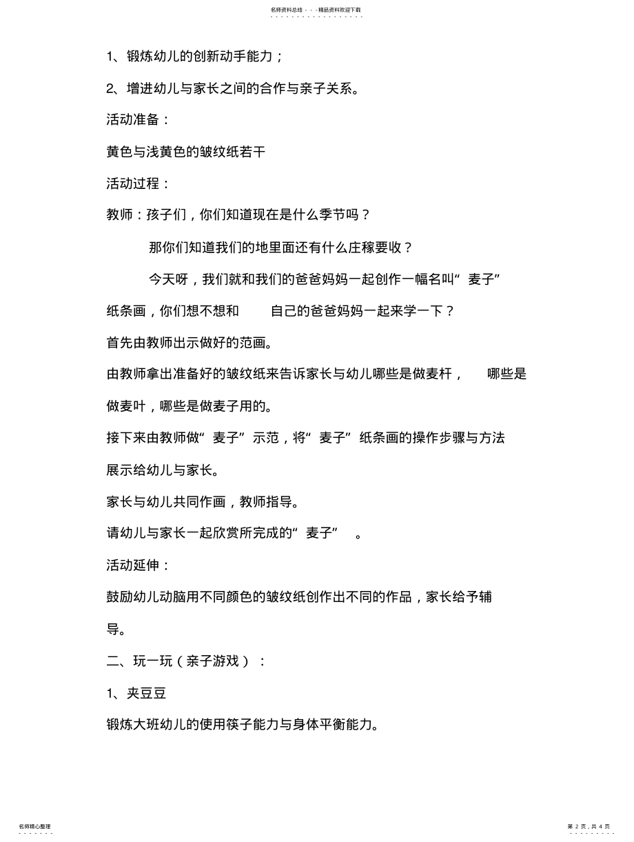 2022年大班六一活动方案 .pdf_第2页