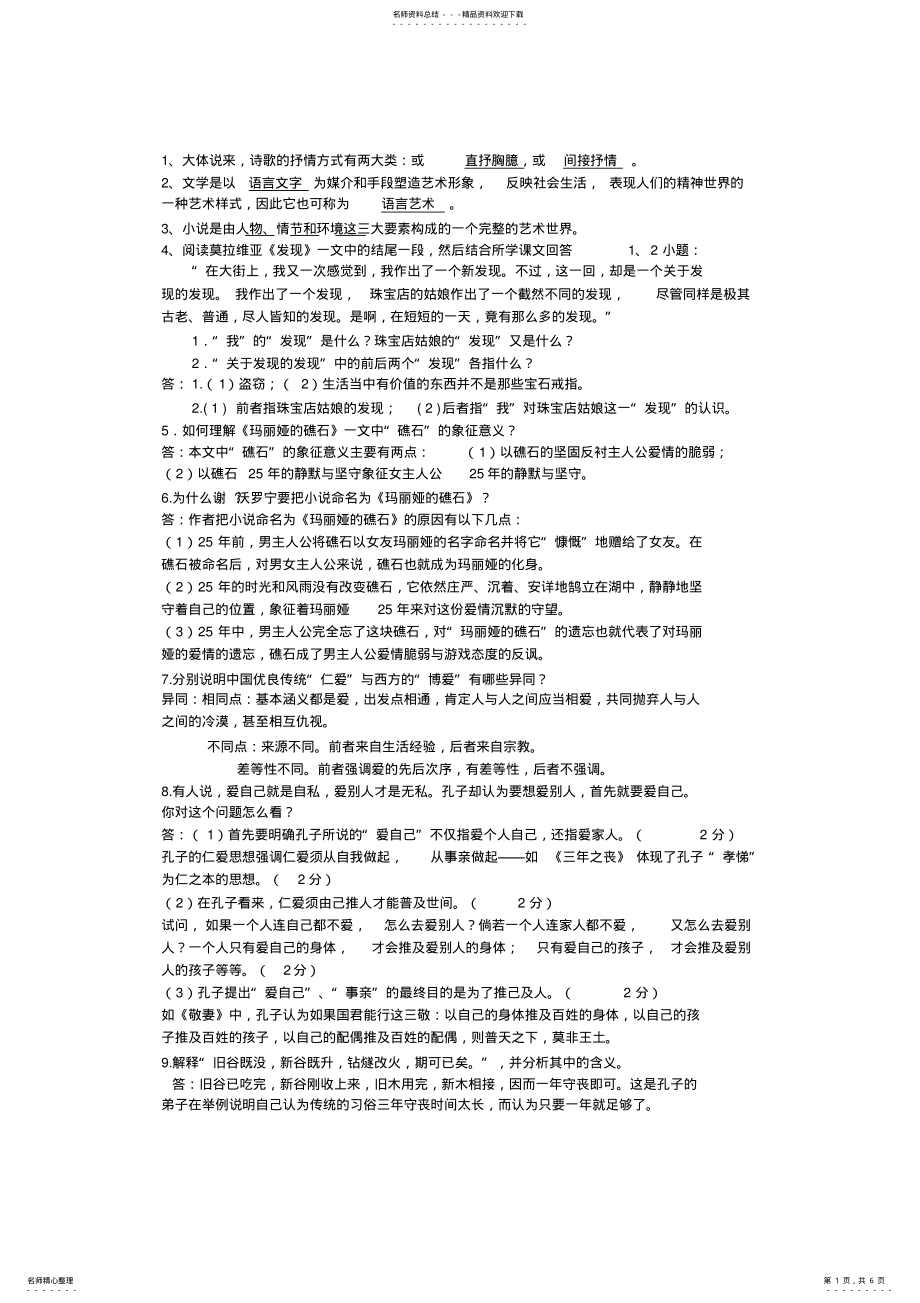 2022年大学语文 .pdf_第1页