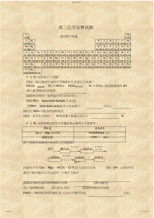 2022年高二化学竞赛试题.docx