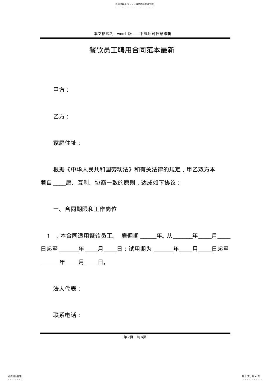 2022年餐饮员工聘用合同范本最新 .pdf_第2页