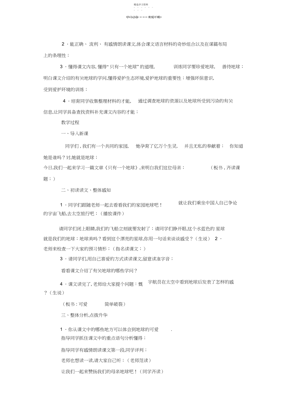 2022年小学语文五年级上册教学设计第十单元家园的呼唤.docx_第2页