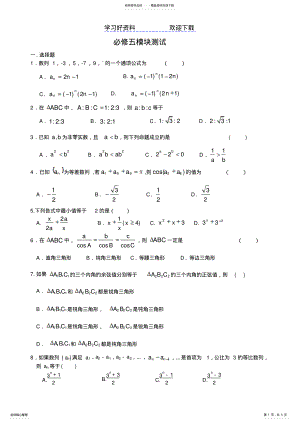 2022年高中数学必修五模块复习 .pdf