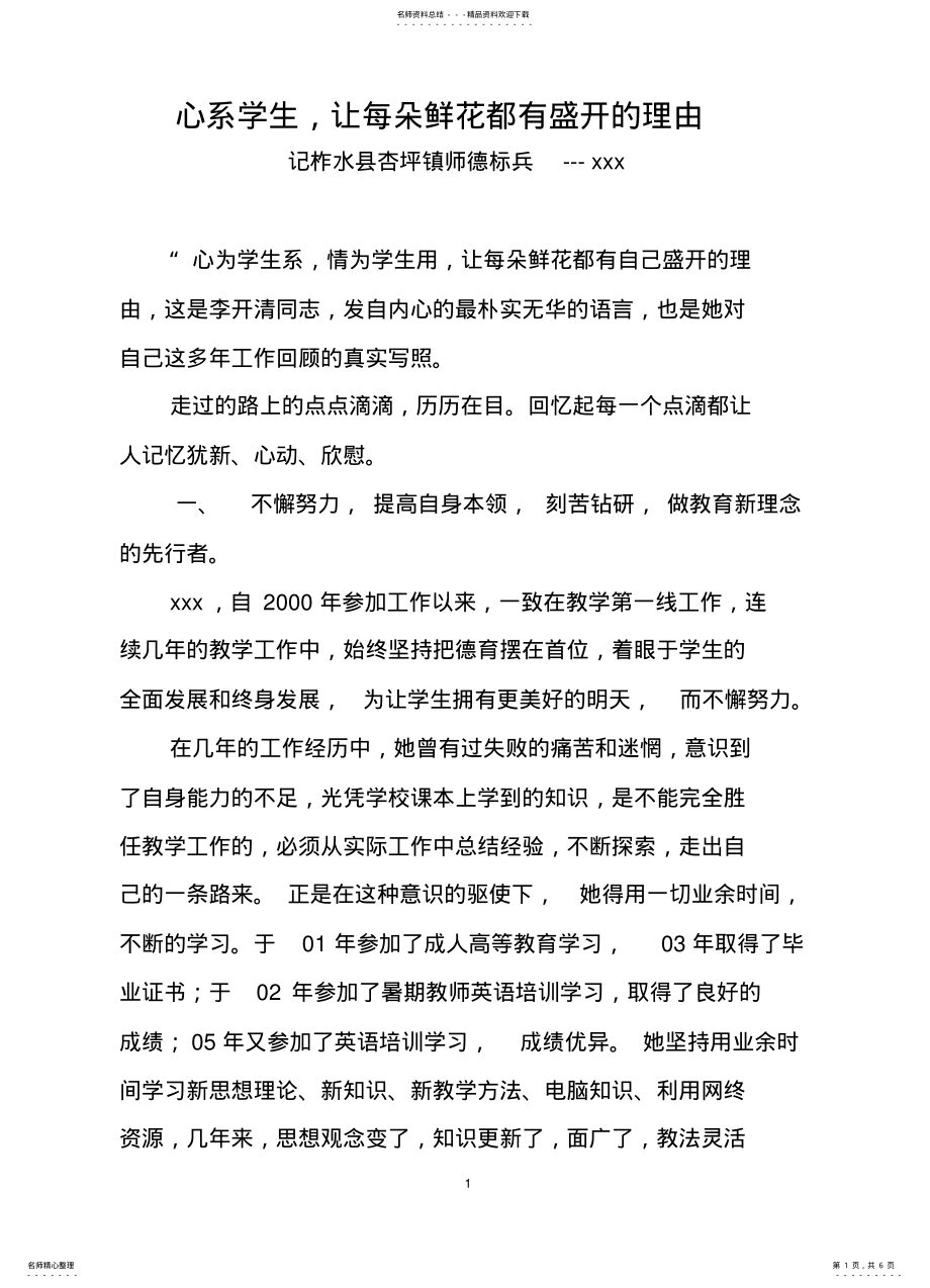 2022年师德标兵材料 .pdf_第1页