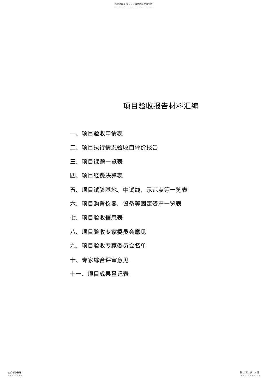 2022年项目验收报告材料汇编定义 .pdf_第2页