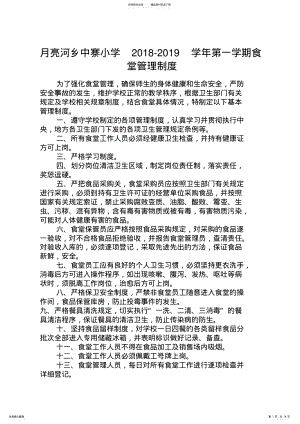 2022年学校食堂管理制度 .pdf