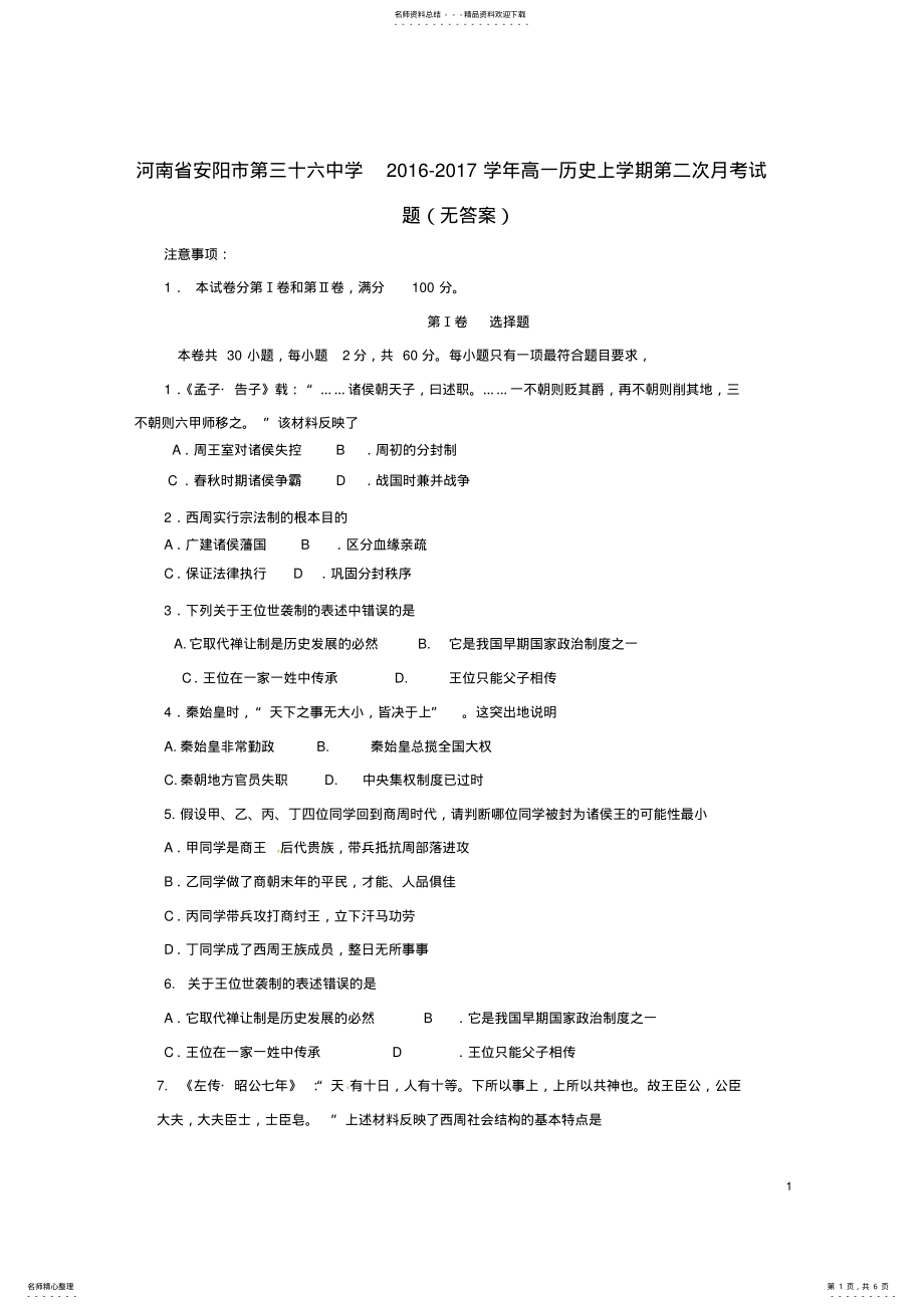 2022年高一历史上学期第二次月考试题 2.pdf_第1页