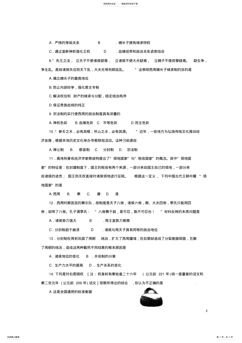 2022年高一历史上学期第二次月考试题 2.pdf_第2页