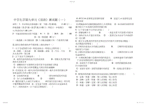 2022年完整word版,人教版初中化学第九单元溶液单元测试题及答案.docx