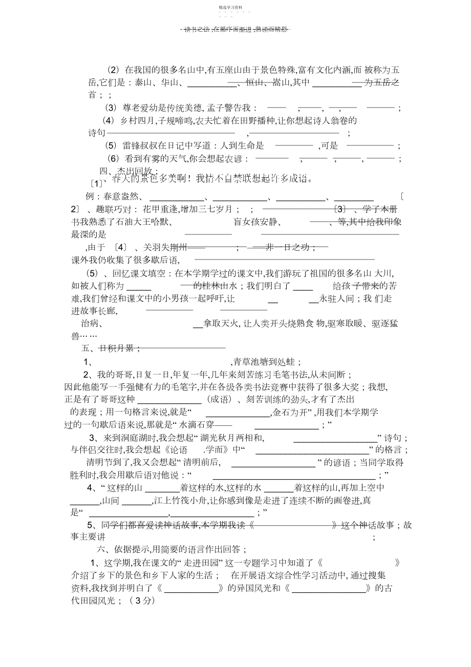 2022年小学语文四年级下册课内知识综合练习.docx_第2页