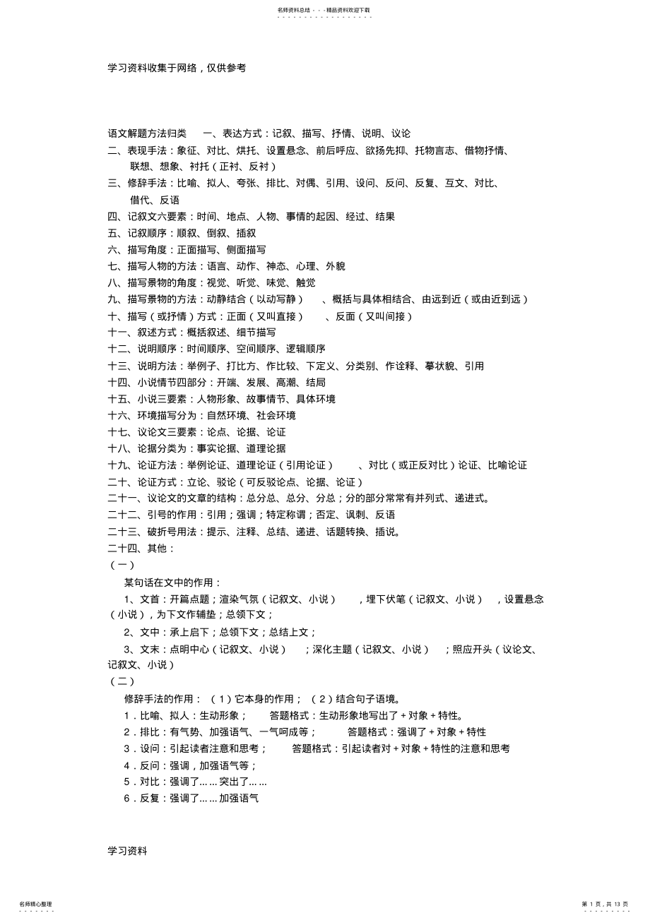 2022年高中语文基础知识 .pdf_第1页