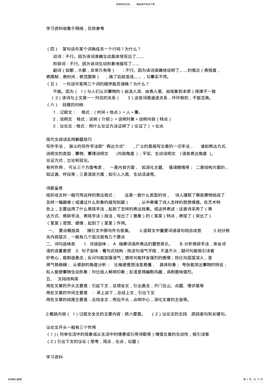 2022年高中语文基础知识 .pdf_第2页