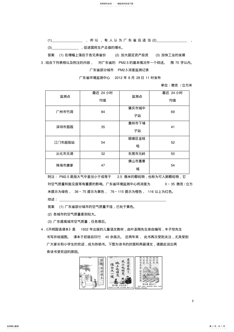 2022年高三语文一轮复习图文转换 .pdf_第2页