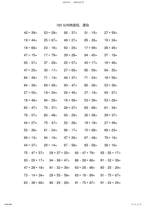 2022年小学二年级数学道口算题 3.pdf