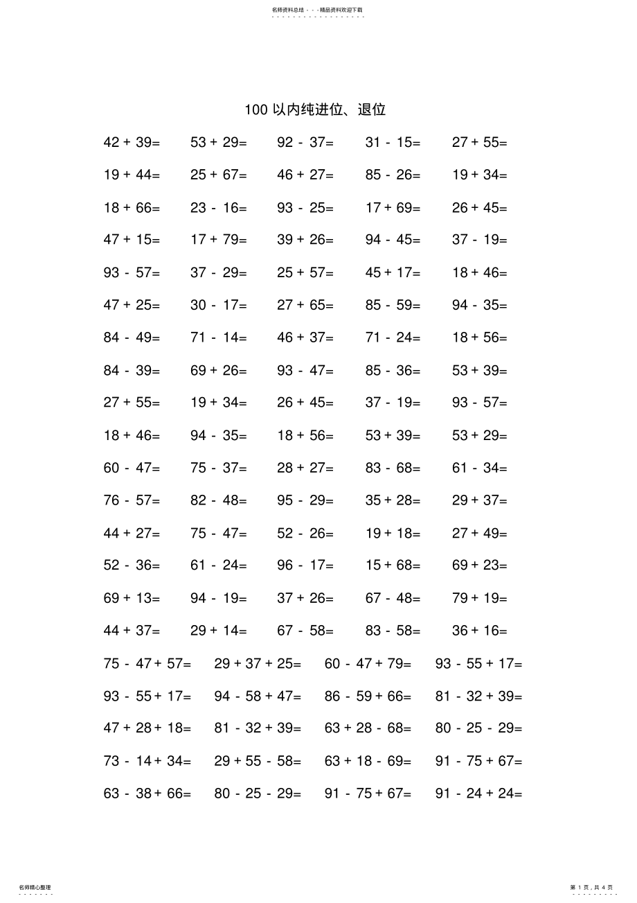 2022年小学二年级数学道口算题 3.pdf_第1页