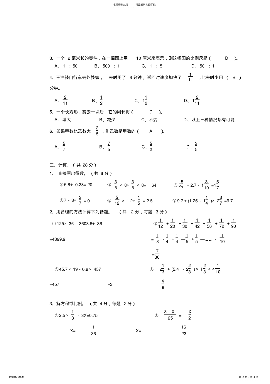 2022年大丰第三小学六年级数学毕业班测试卷 .pdf_第2页