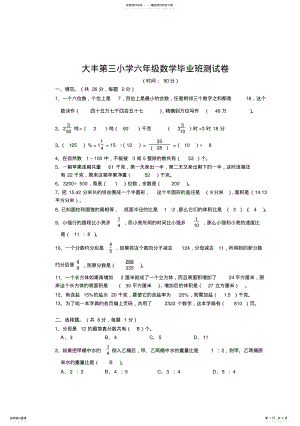 2022年大丰第三小学六年级数学毕业班测试卷 .pdf