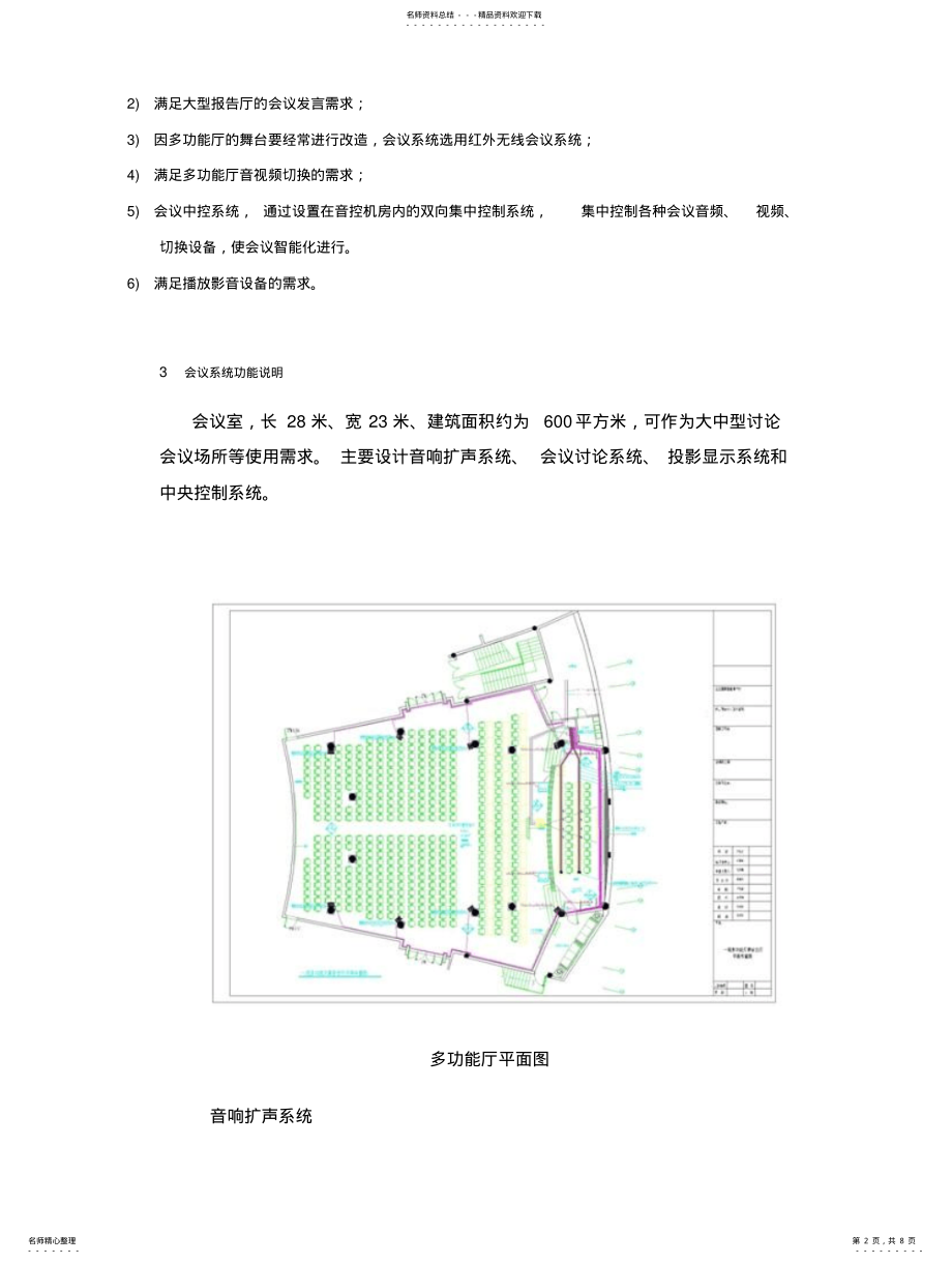 2022年多功能厅会议系统解决方案及功能说明 .pdf_第2页