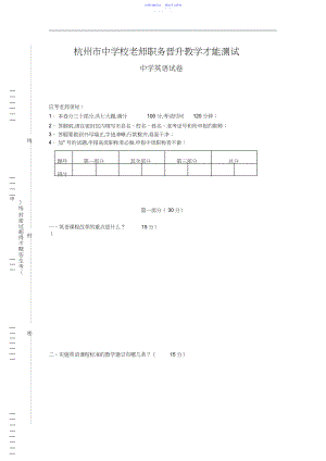 2022年年杭州市中小学教师教学能力水平考核初中英语.docx