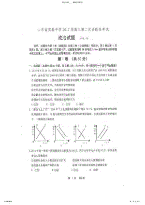 2022年高三政治第二次诊断性考试试题 .pdf