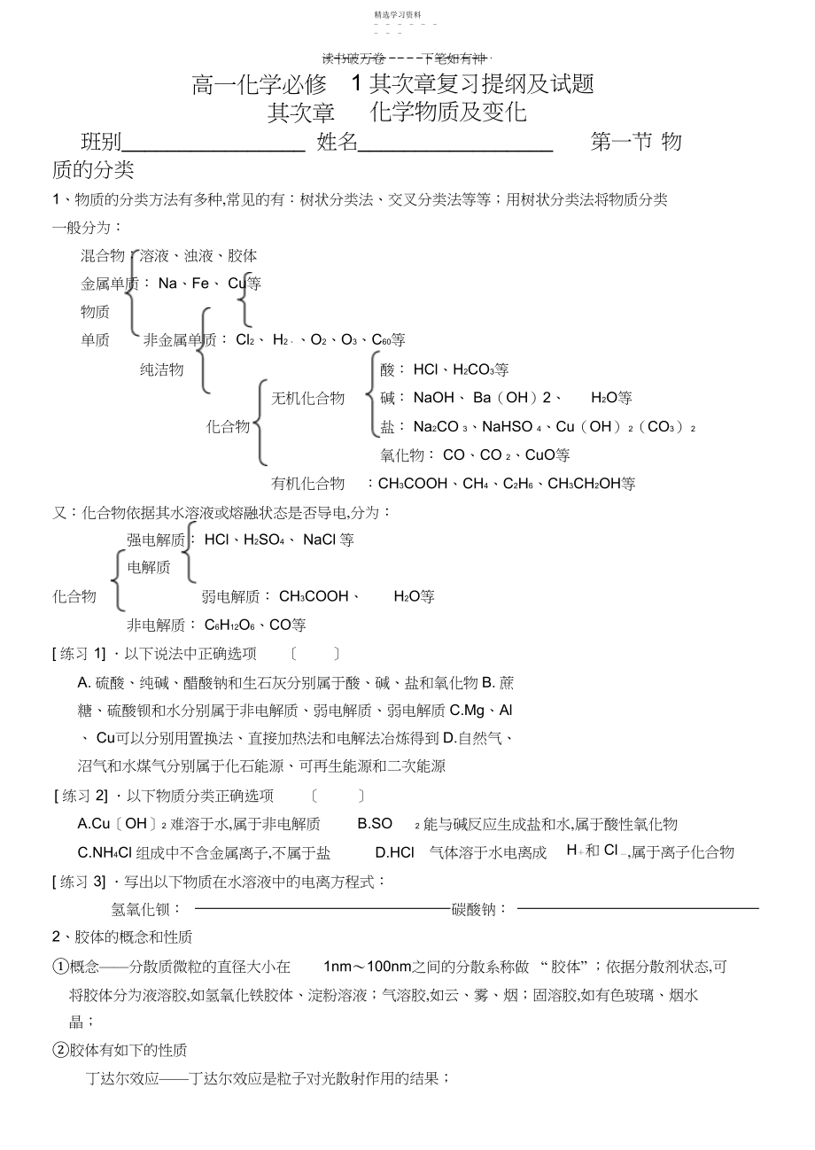 2022年高中化学必修一第二章复习提纲及试题.docx_第1页