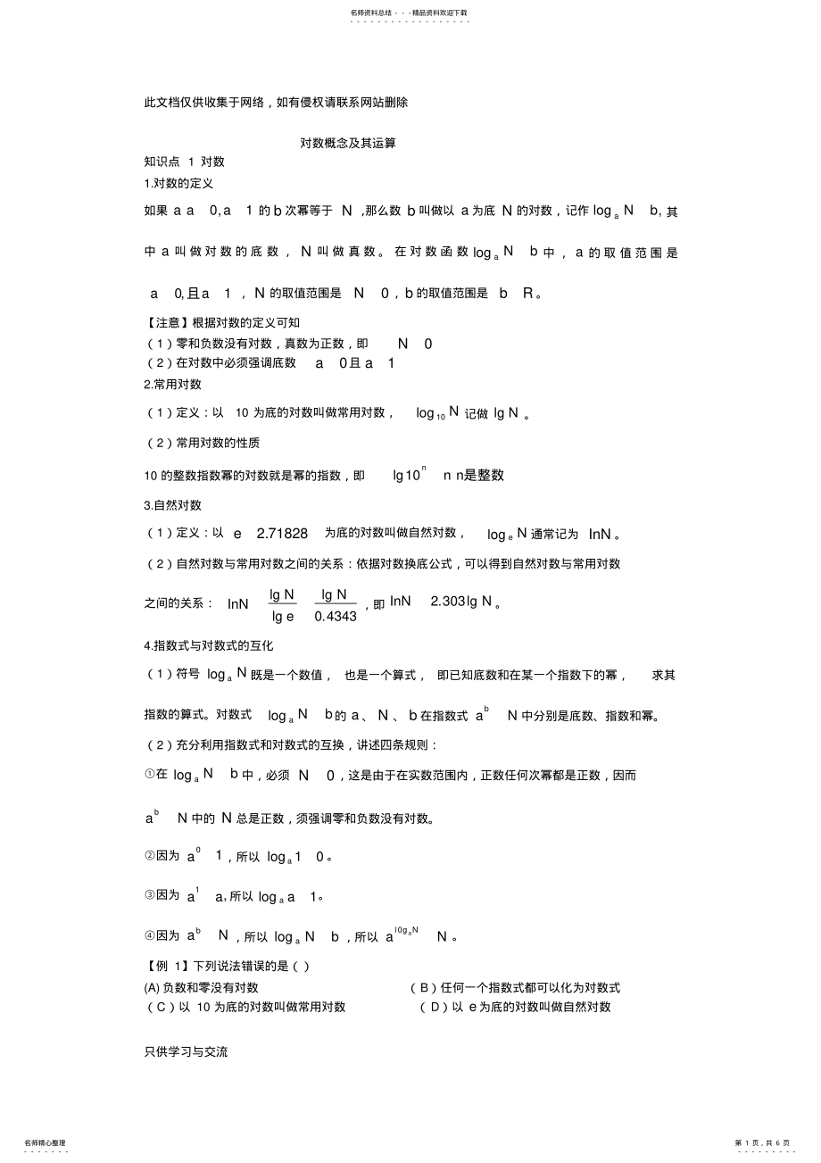 2022年对数概念及其运算复习过程 .pdf_第1页