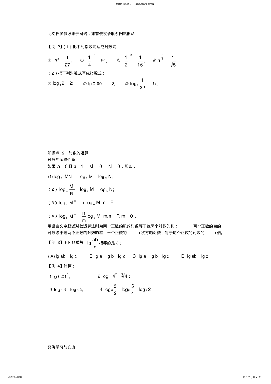 2022年对数概念及其运算复习过程 .pdf_第2页