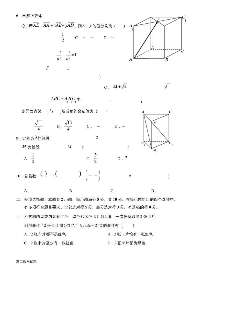 广东省惠州市2019-2020学年高二上学期期末考试数学试题(含答案).docx_第2页