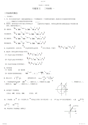 2022年高中数学三角函数专题复习3.docx