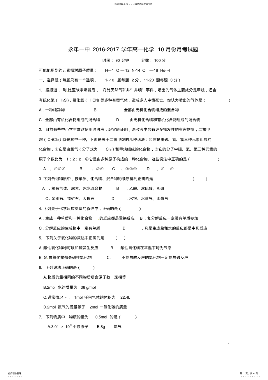 2022年高一化学月月考试题 3.pdf_第1页