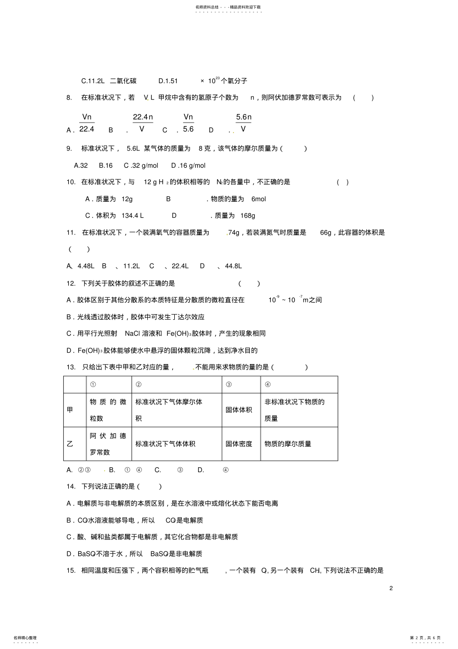 2022年高一化学月月考试题 3.pdf_第2页