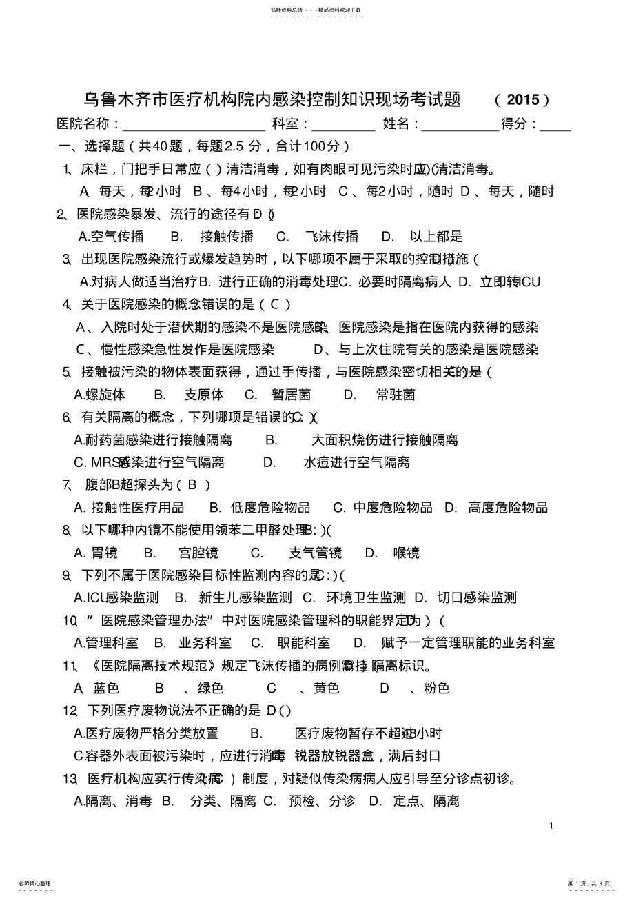 2022年院感试题 4.pdf_第1页