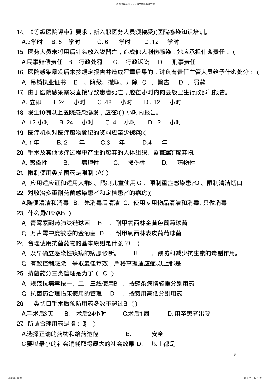 2022年院感试题 4.pdf_第2页