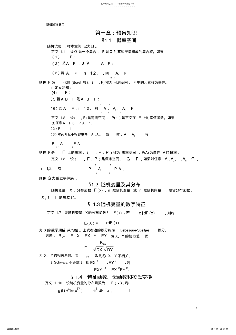 2022年随机过程知识点 .pdf_第1页