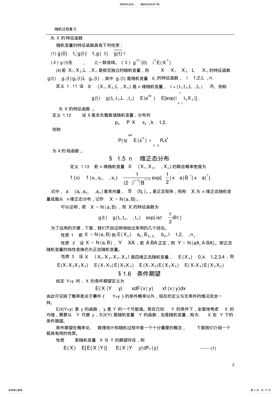 2022年随机过程知识点 .pdf_第2页