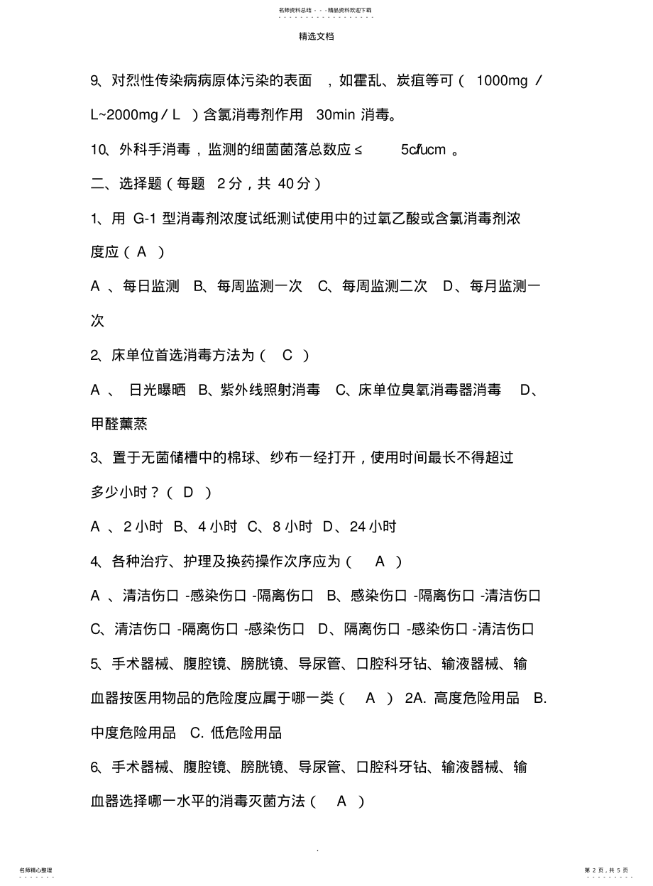 2022年院感知识培训试题 .pdf_第2页