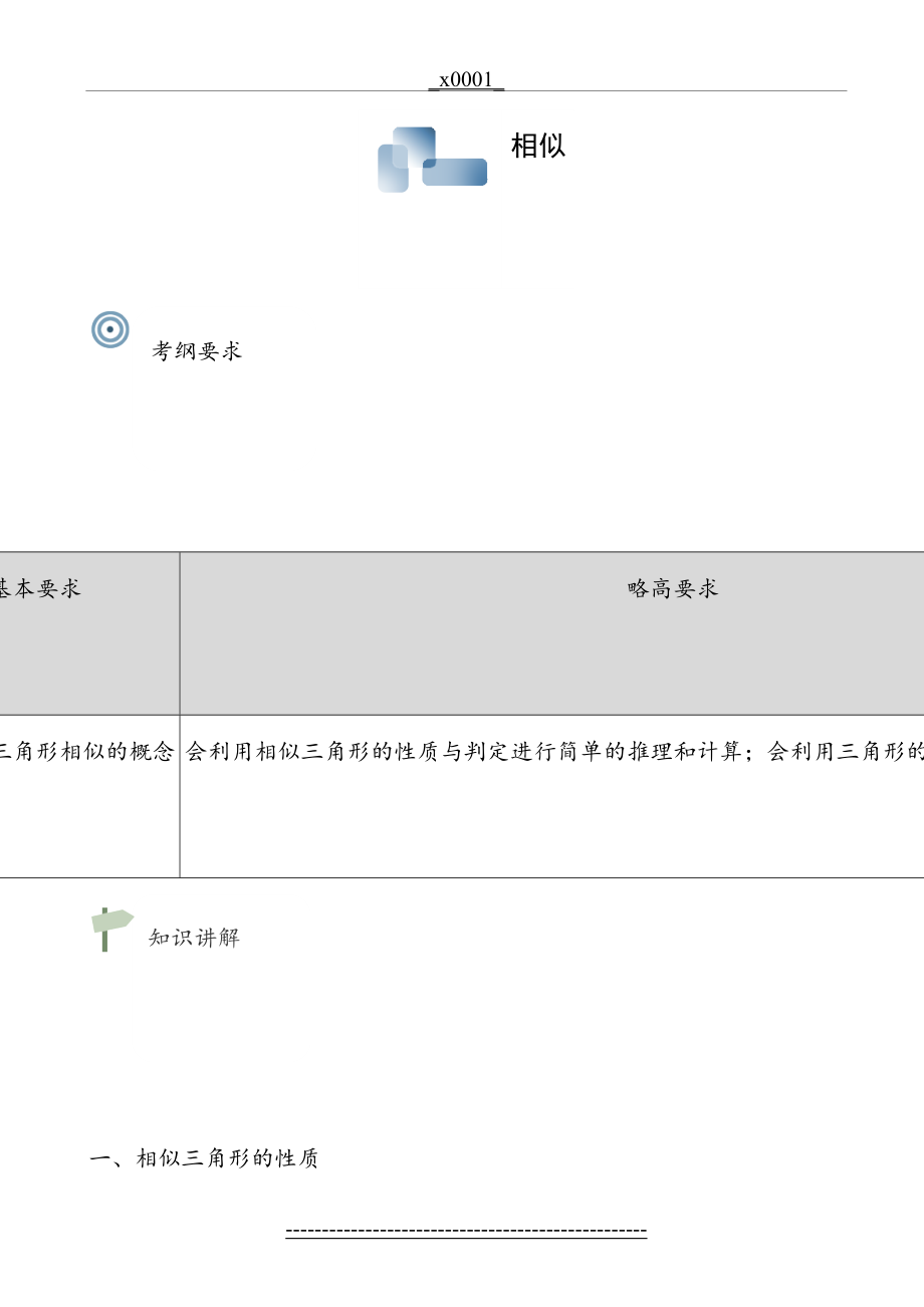 相似三角形模型及应用(-2014).doc_第2页